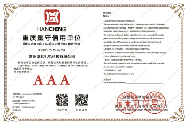 重質量守信用單位